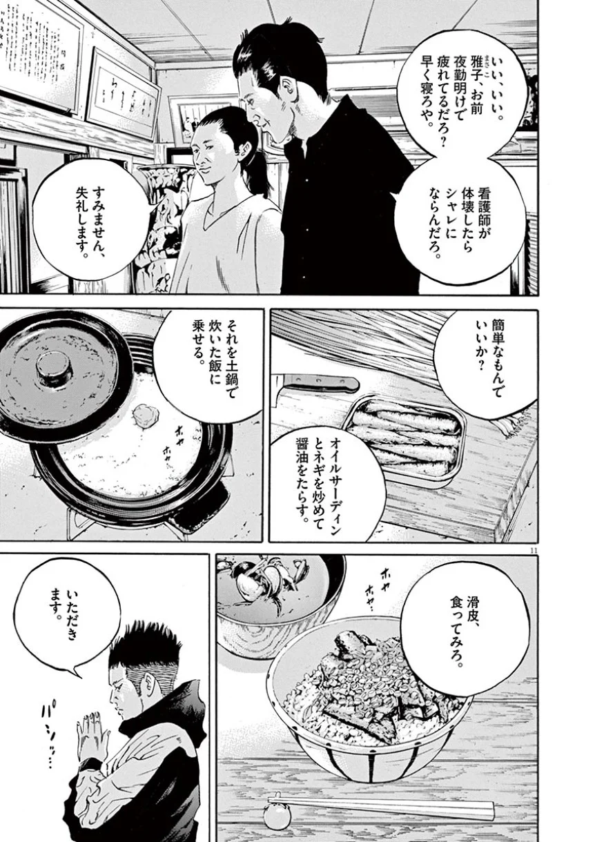 闇金ウシジマくん 第41話 - Trang 15