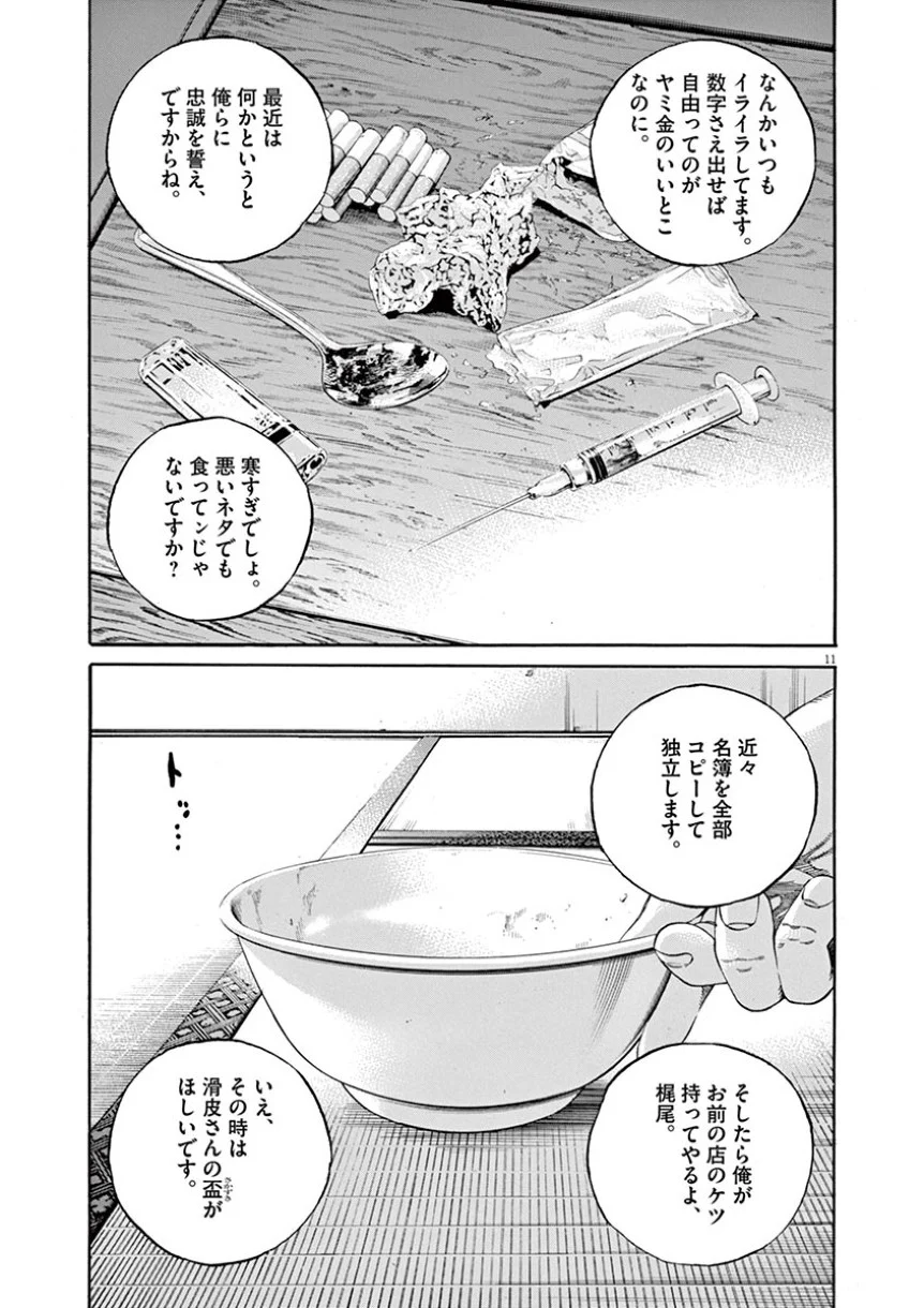 闇金ウシジマくん 第41話 - Trang 141