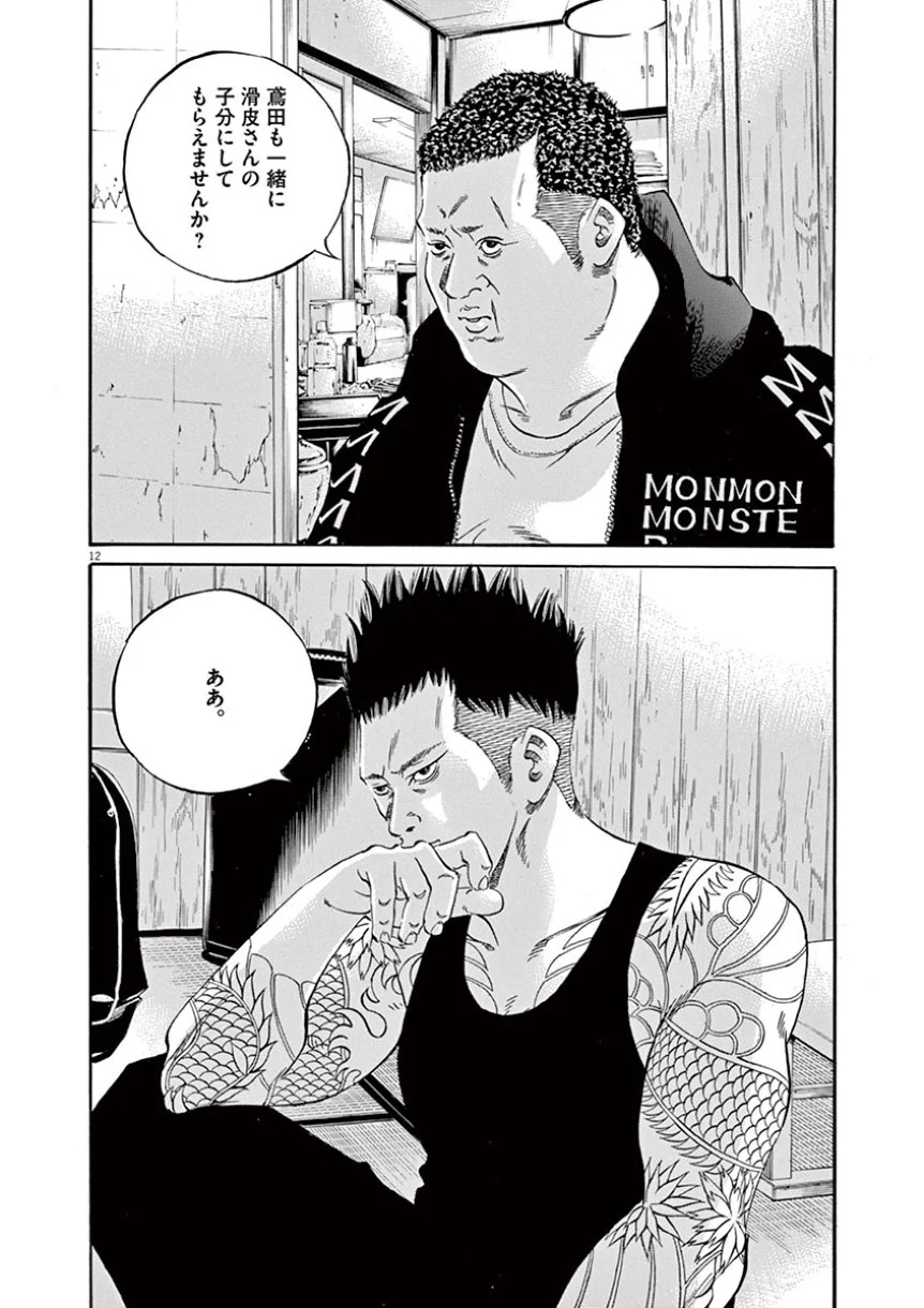 闇金ウシジマくん 第41話 - Trang 142
