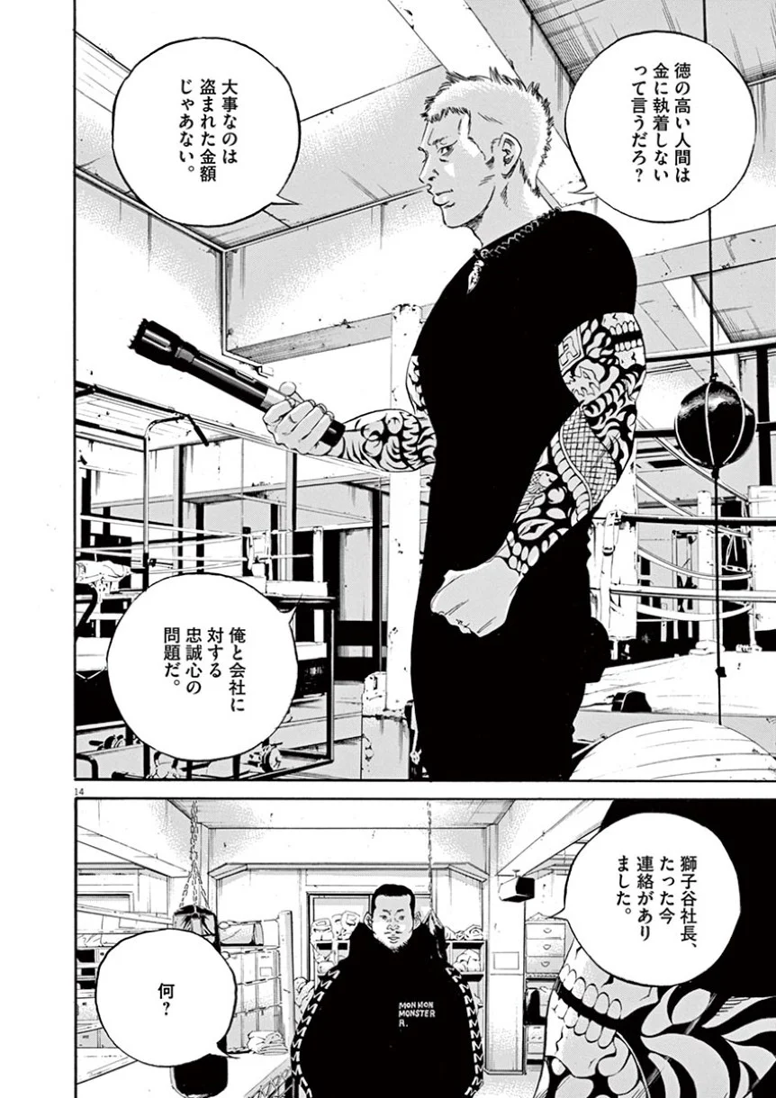 闇金ウシジマくん 第41話 - Trang 144