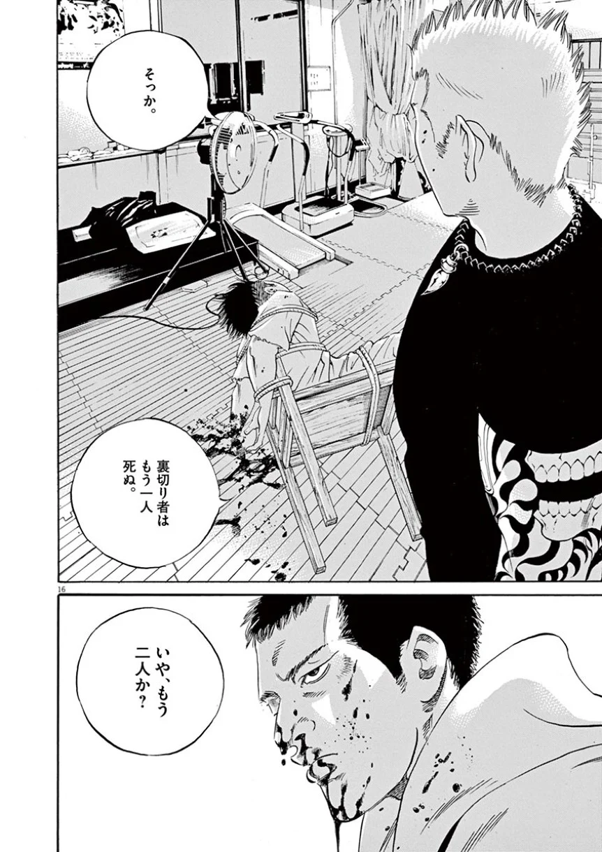 闇金ウシジマくん 第41話 - Trang 146