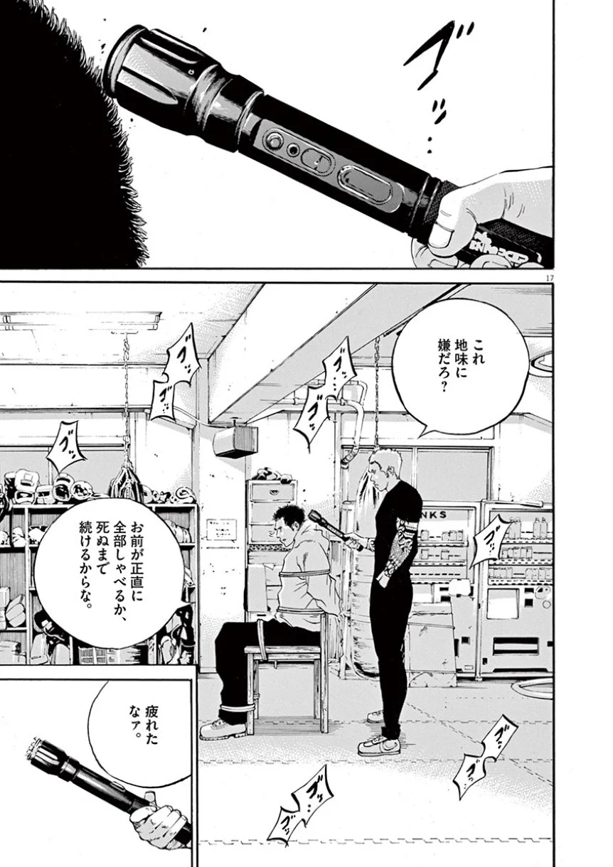 闇金ウシジマくん 第41話 - Trang 147
