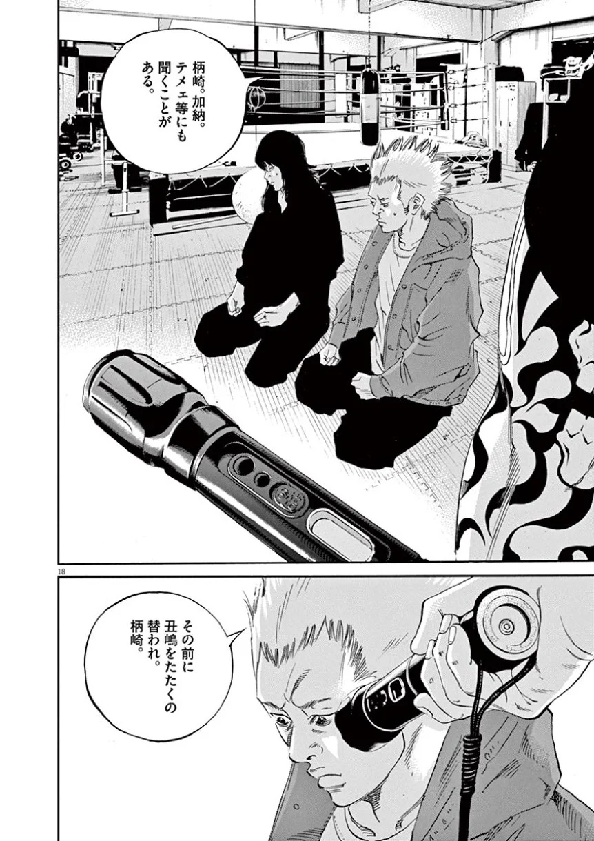闇金ウシジマくん 第41話 - Trang 148