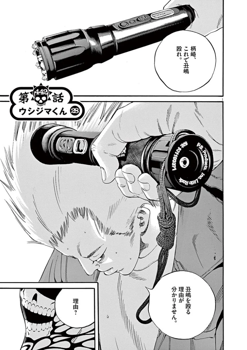闇金ウシジマくん 第41話 - Trang 149