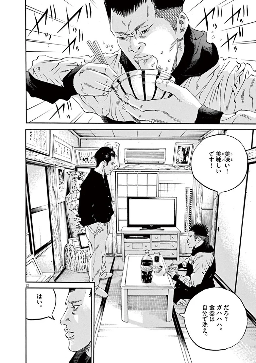 闇金ウシジマくん 第41話 - Trang 16