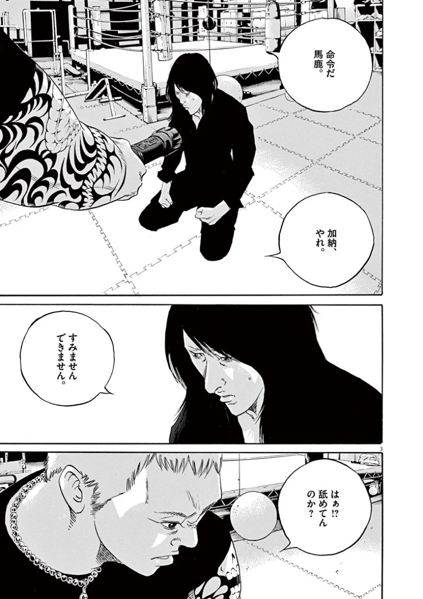 闇金ウシジマくん 第41話 - Trang 151