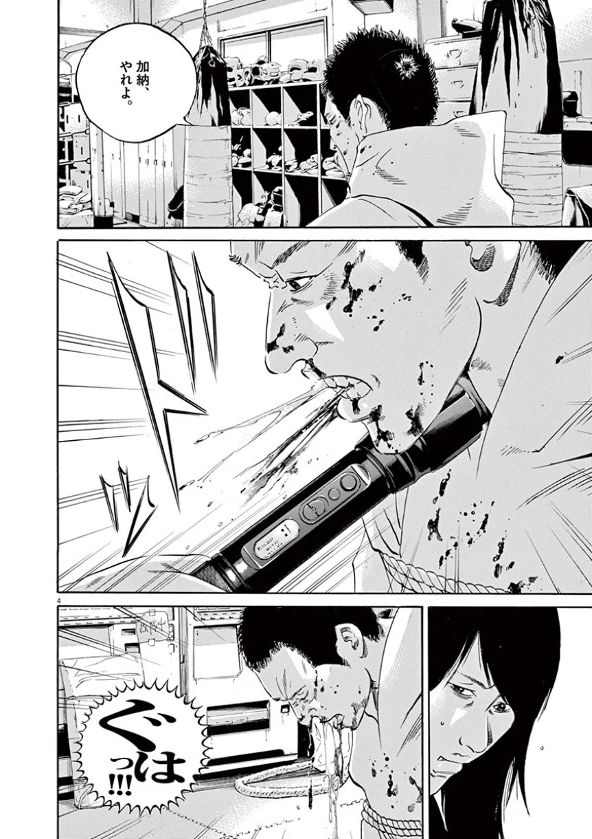 闇金ウシジマくん 第41話 - Trang 152