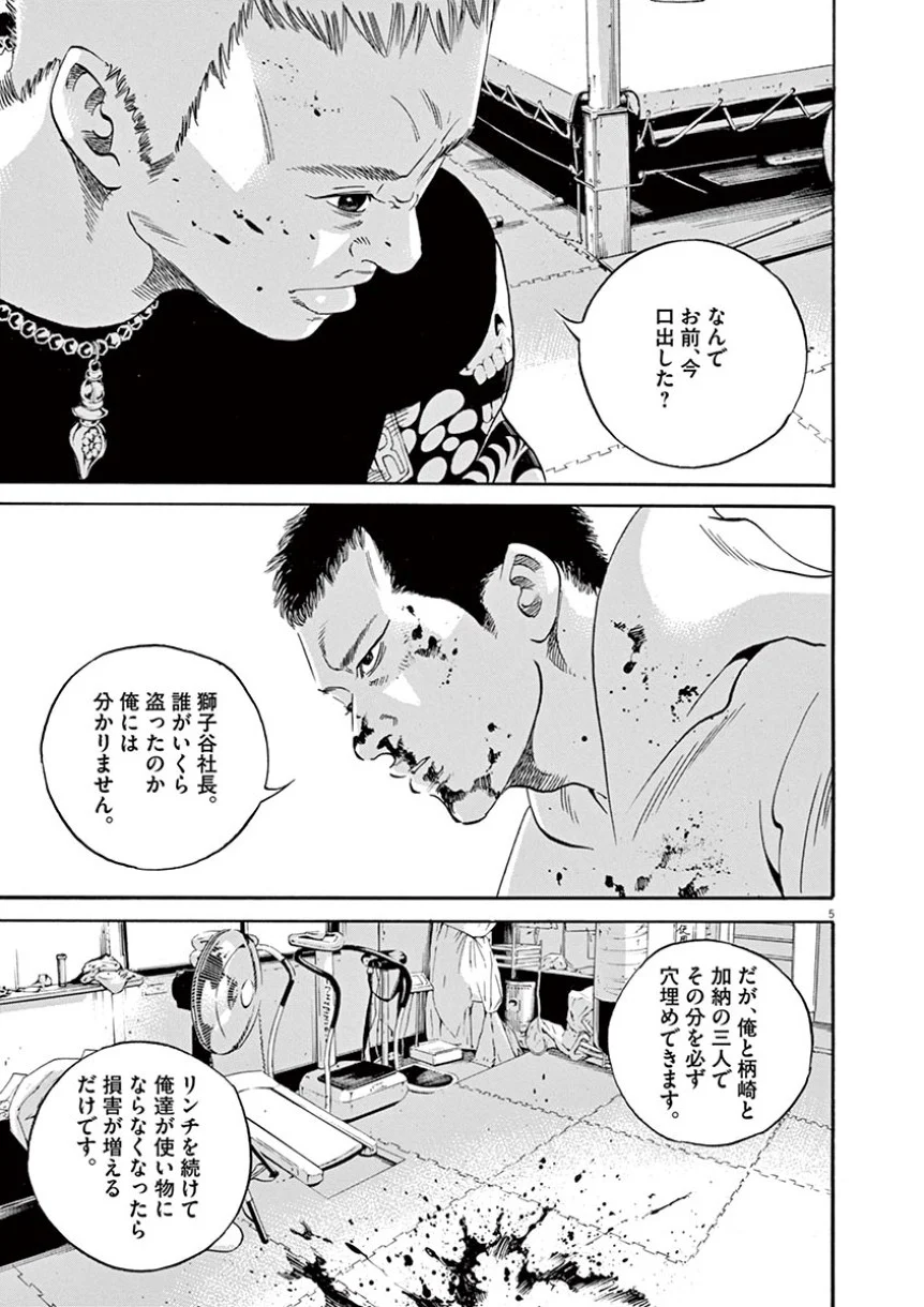 闇金ウシジマくん 第41話 - Trang 153