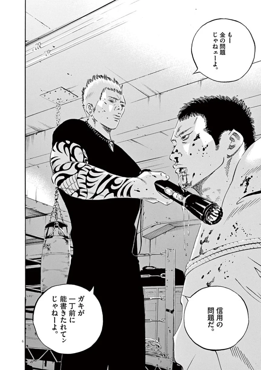 闇金ウシジマくん 第41話 - Trang 154