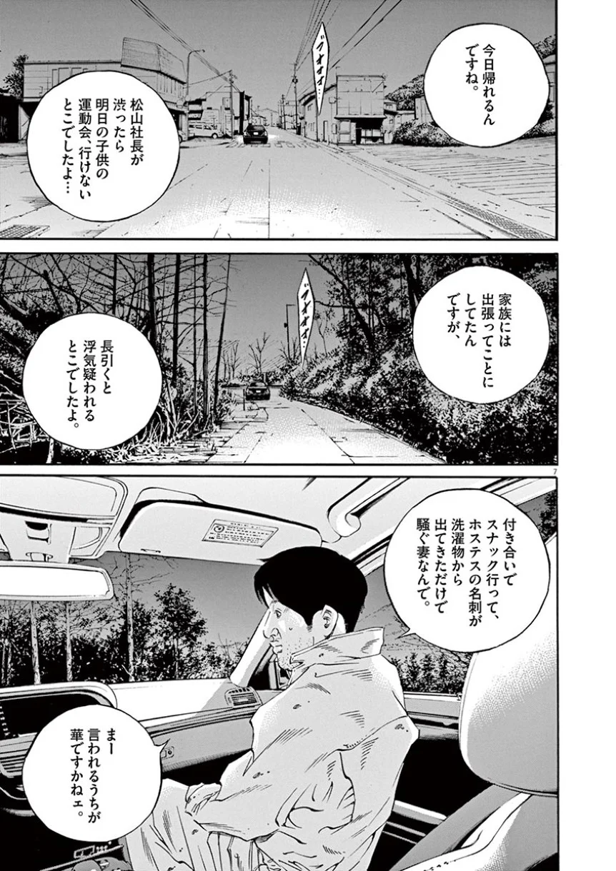 闇金ウシジマくん 第41話 - Trang 155