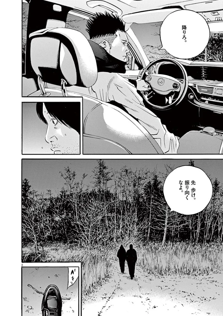 闇金ウシジマくん 第41話 - Trang 156