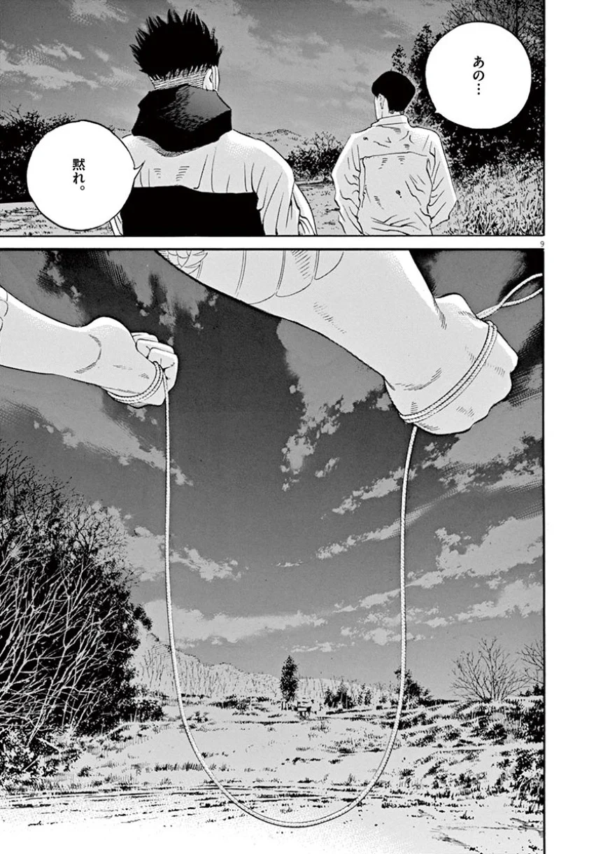 闇金ウシジマくん 第41話 - Trang 157