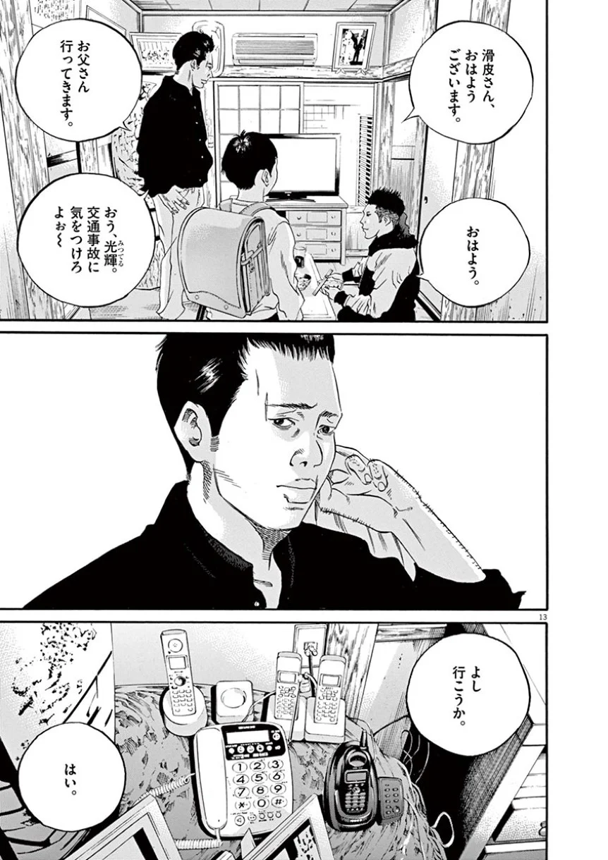 闇金ウシジマくん 第41話 - Trang 17