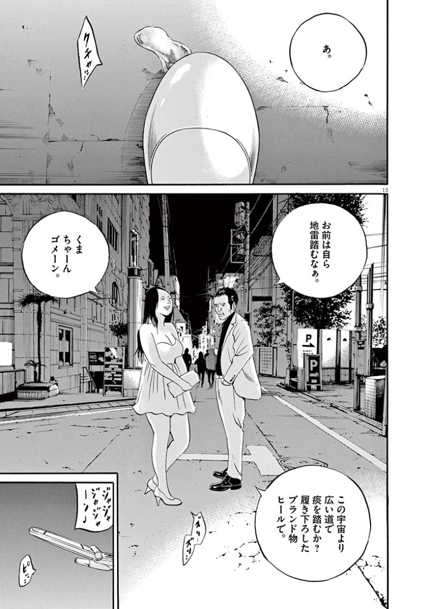 闇金ウシジマくん 第41話 - Trang 161