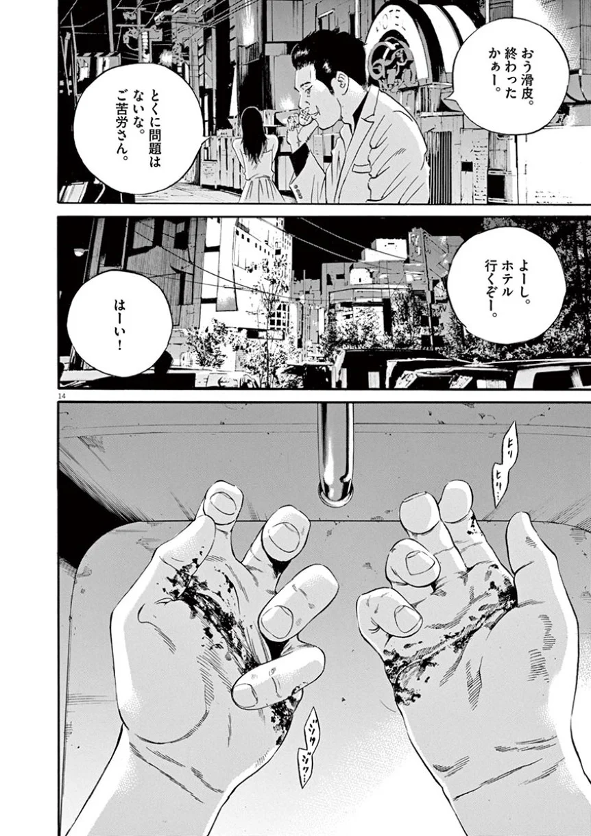 闇金ウシジマくん 第41話 - Trang 162