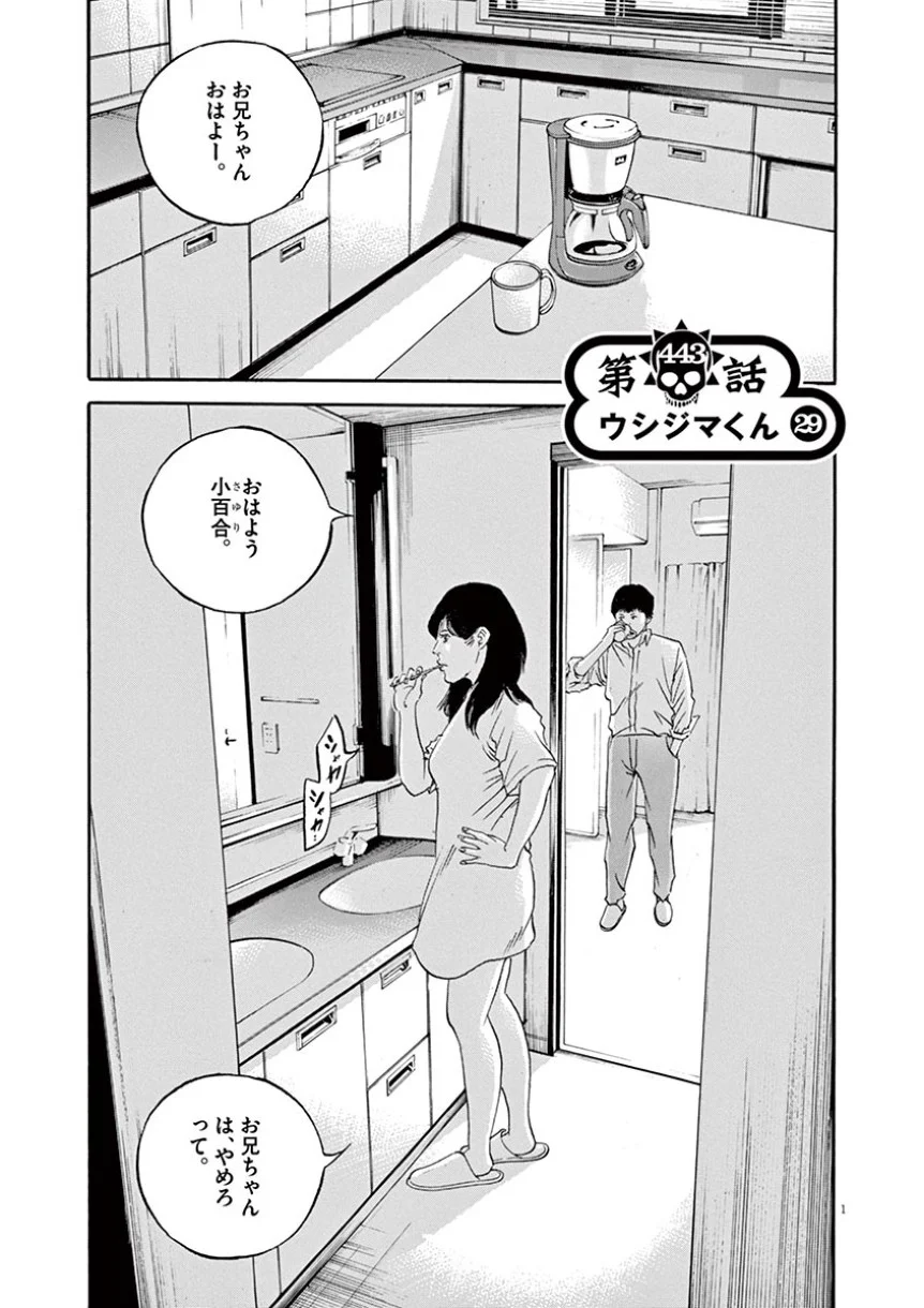 闇金ウシジマくん 第41話 - Trang 167