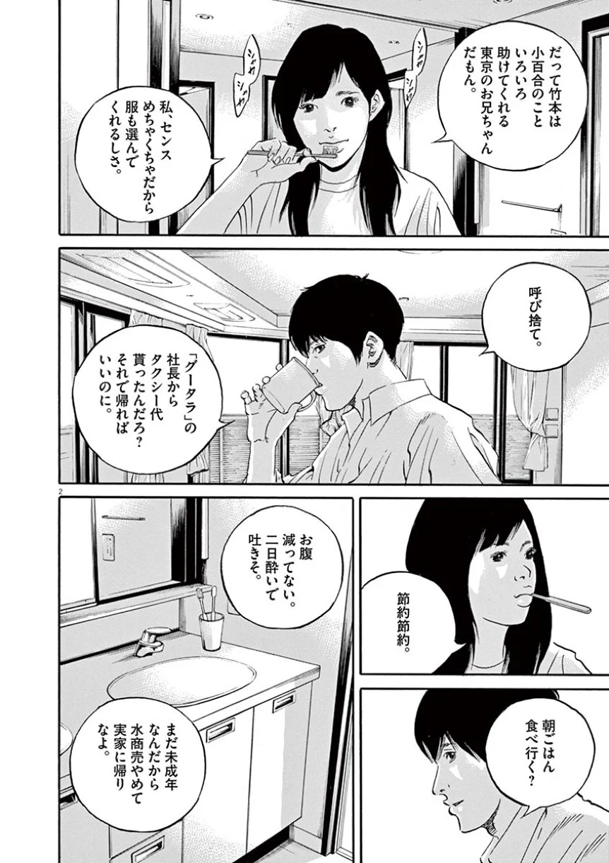 闇金ウシジマくん 第41話 - Trang 168