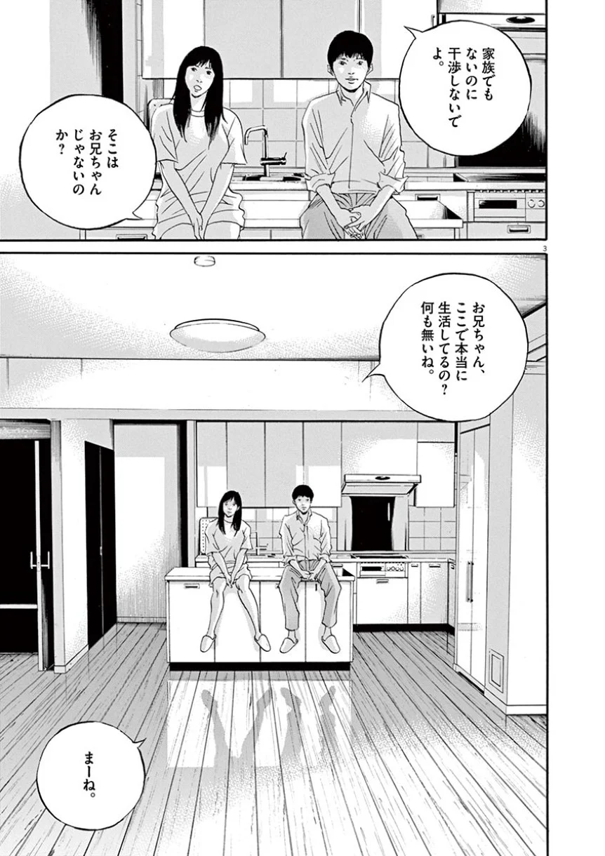 闇金ウシジマくん 第41話 - Trang 169