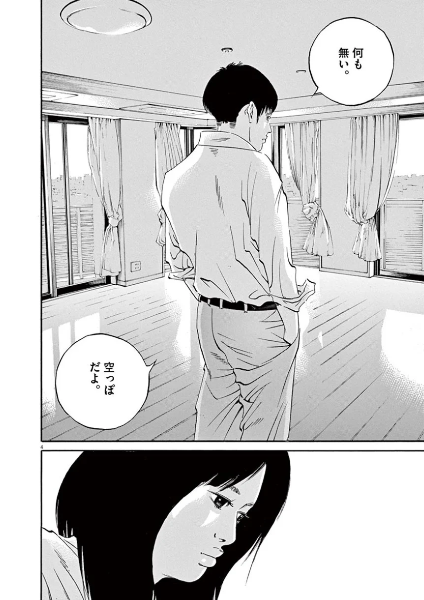 闇金ウシジマくん 第41話 - Trang 170