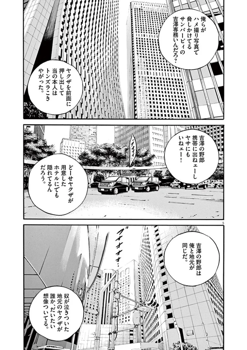 闇金ウシジマくん 第41話 - Trang 171