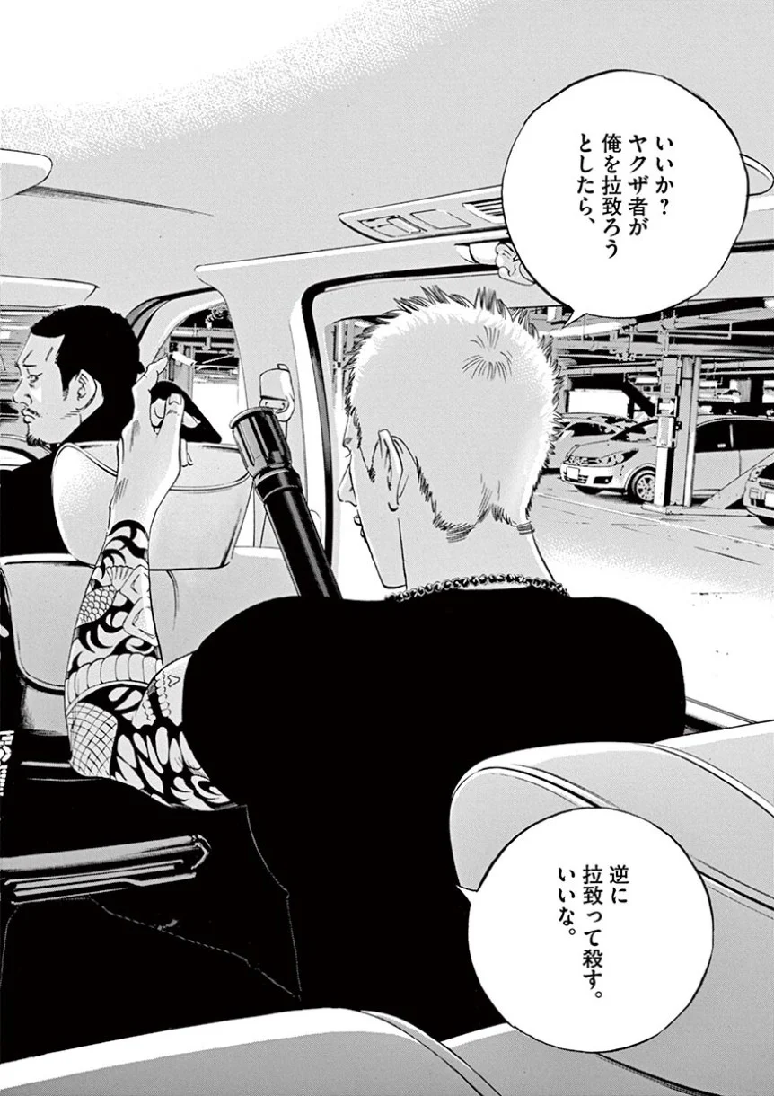 闇金ウシジマくん 第41話 - Trang 172
