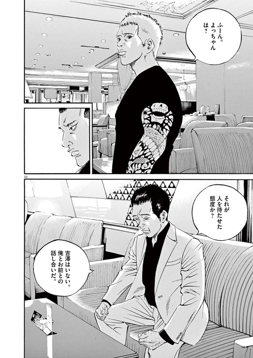 闇金ウシジマくん 第41話 - Trang 176