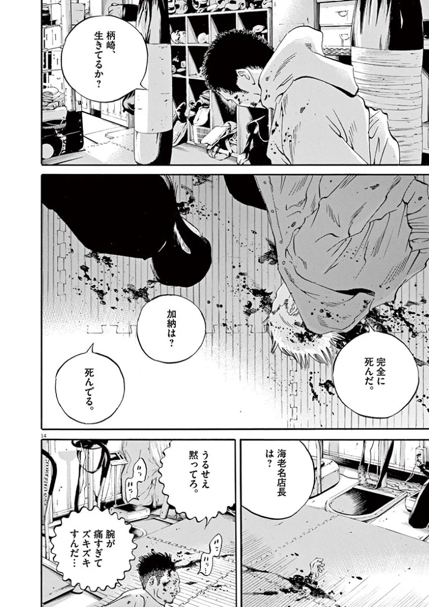 闇金ウシジマくん 第41話 - Trang 180