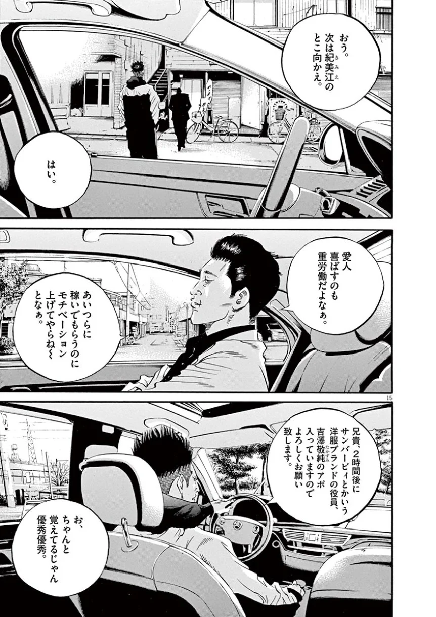 闇金ウシジマくん 第41話 - Trang 19