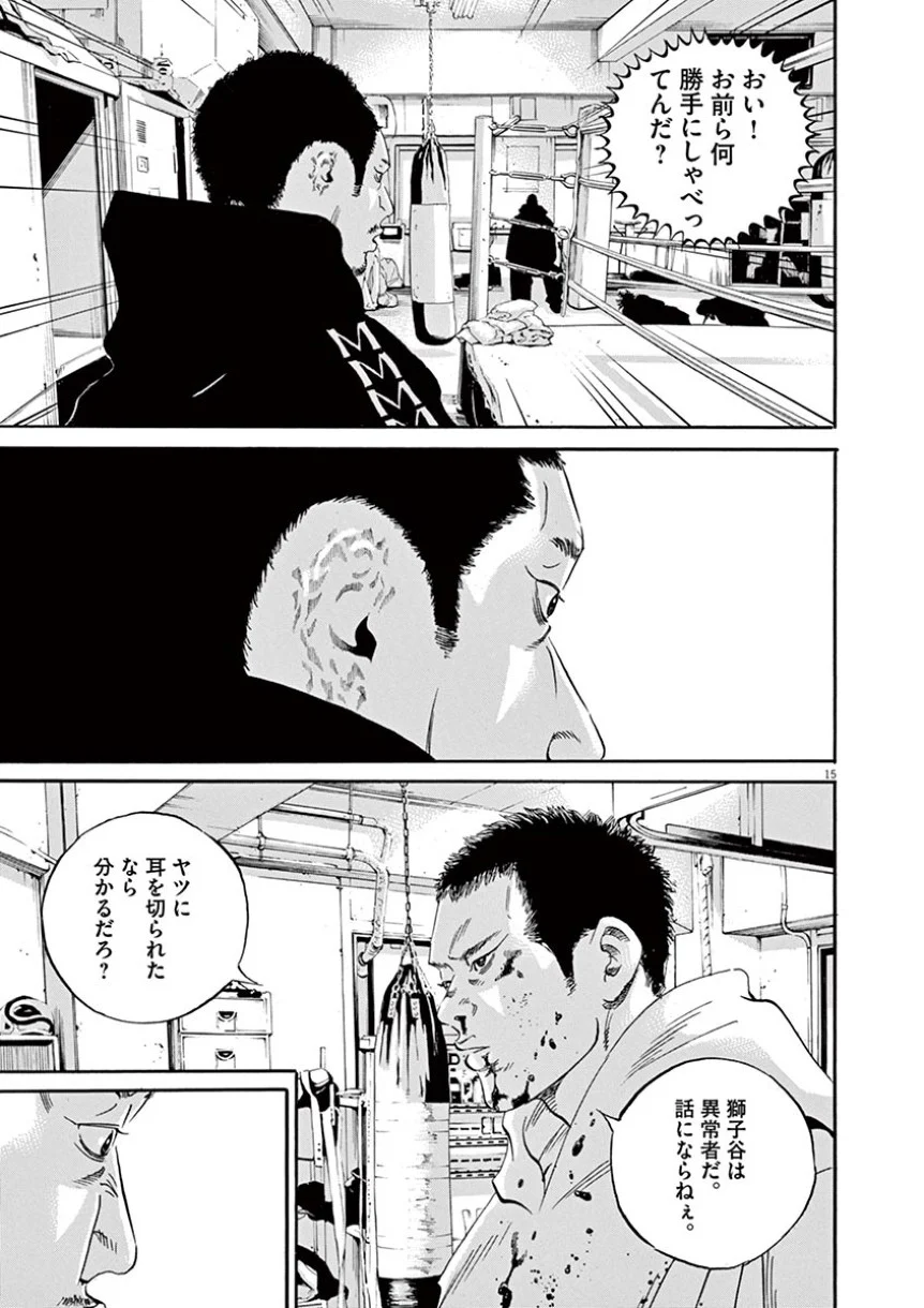 闇金ウシジマくん 第41話 - Trang 181