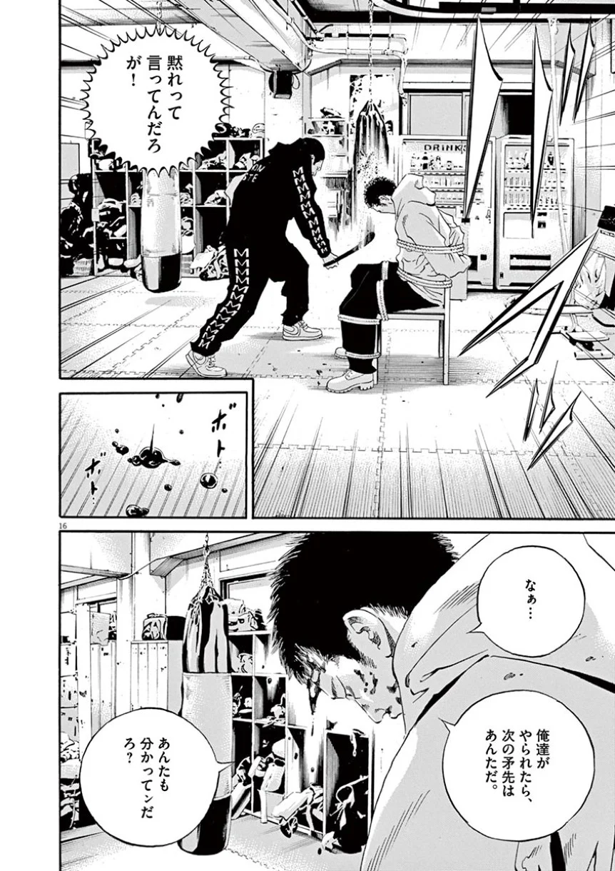 闇金ウシジマくん 第41話 - Trang 182