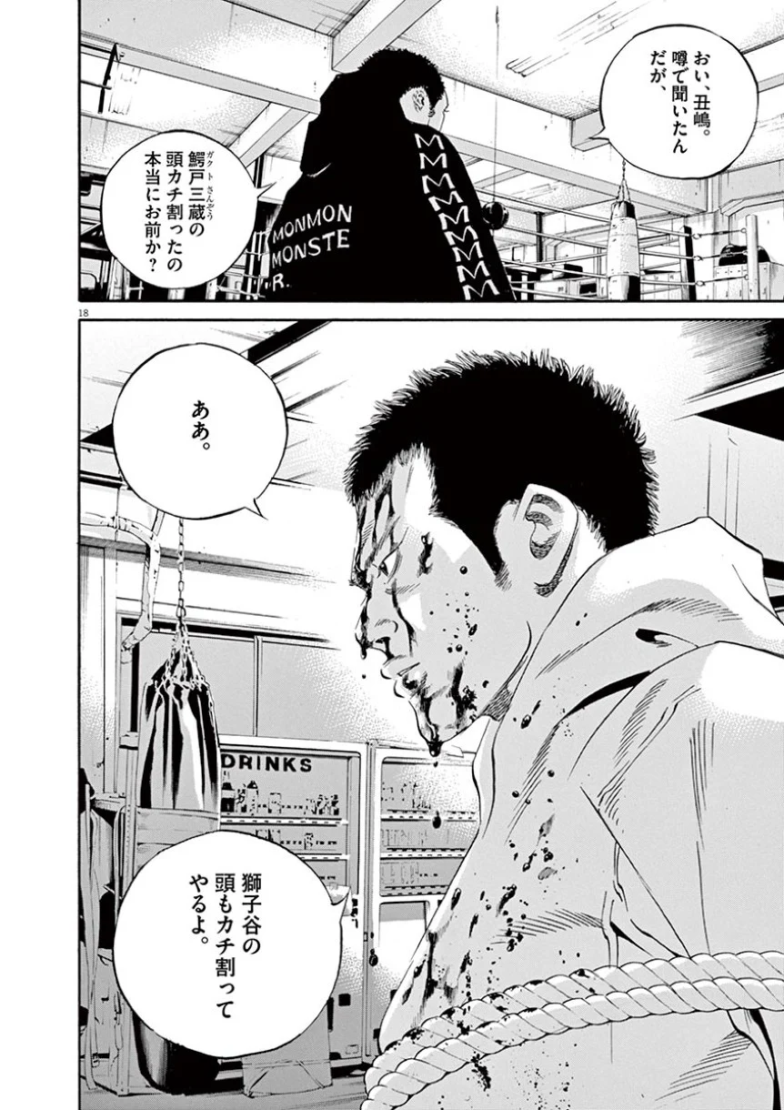闇金ウシジマくん 第41話 - Trang 184