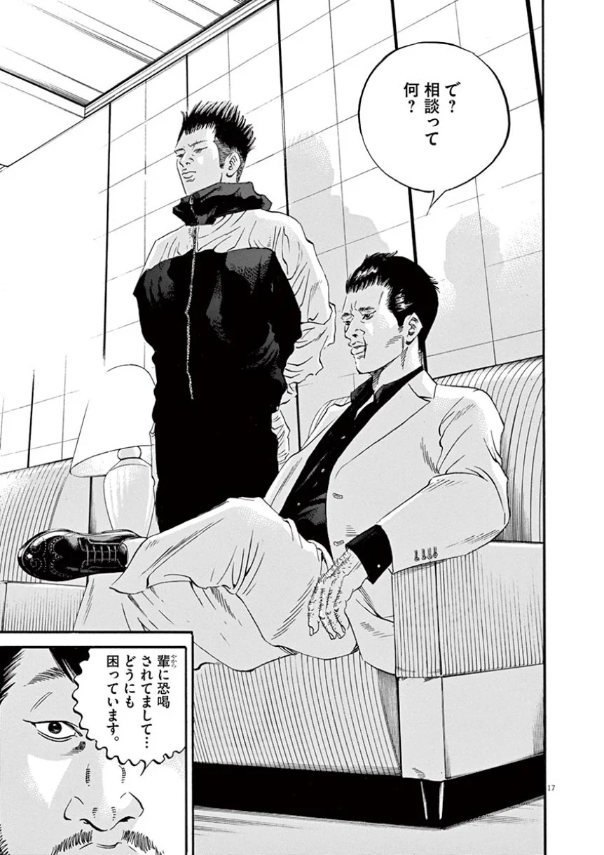 闇金ウシジマくん 第41話 - Trang 21