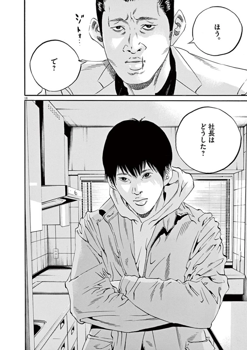 闇金ウシジマくん 第41話 - Trang 22