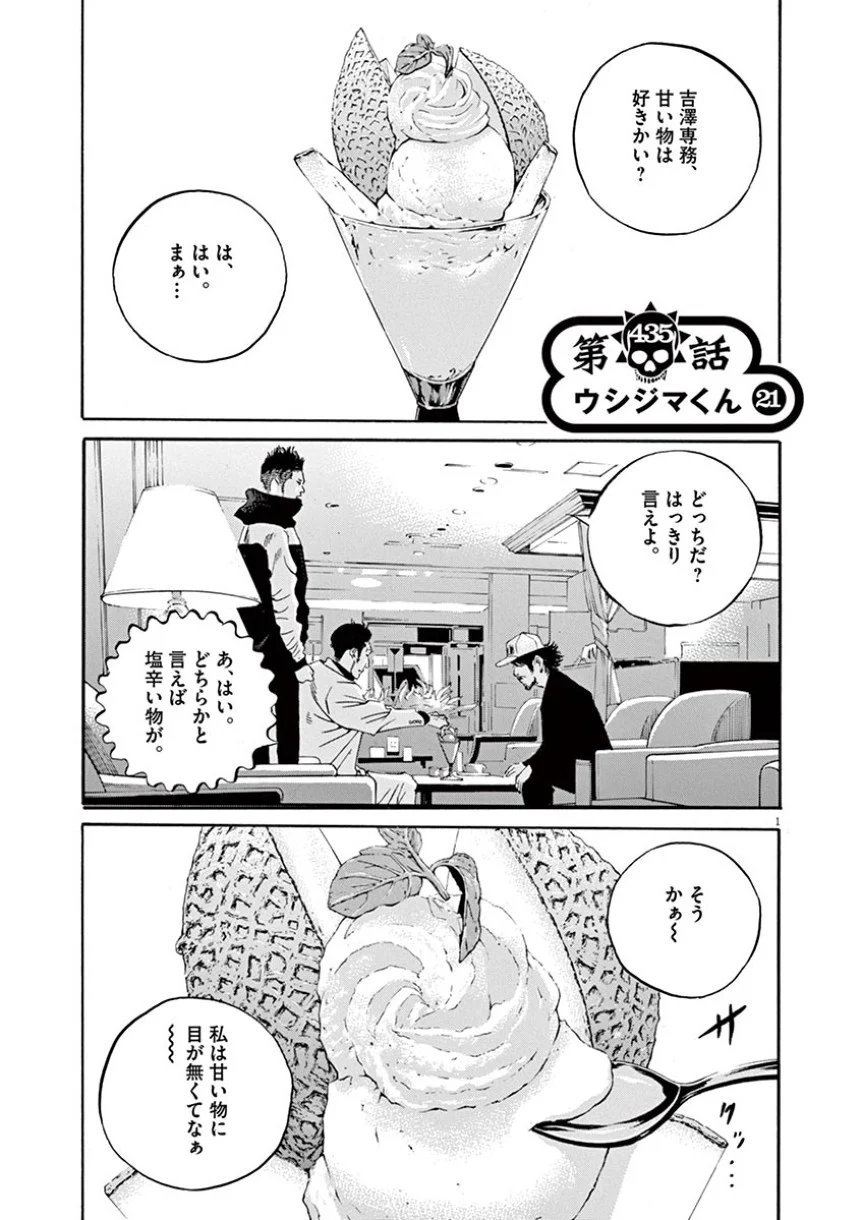 闇金ウシジマくん 第41話 - Trang 23