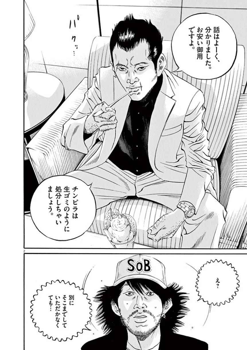 闇金ウシジマくん 第41話 - Trang 24