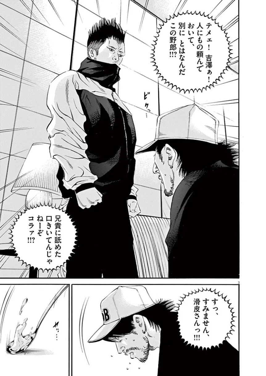 闇金ウシジマくん 第41話 - Trang 25
