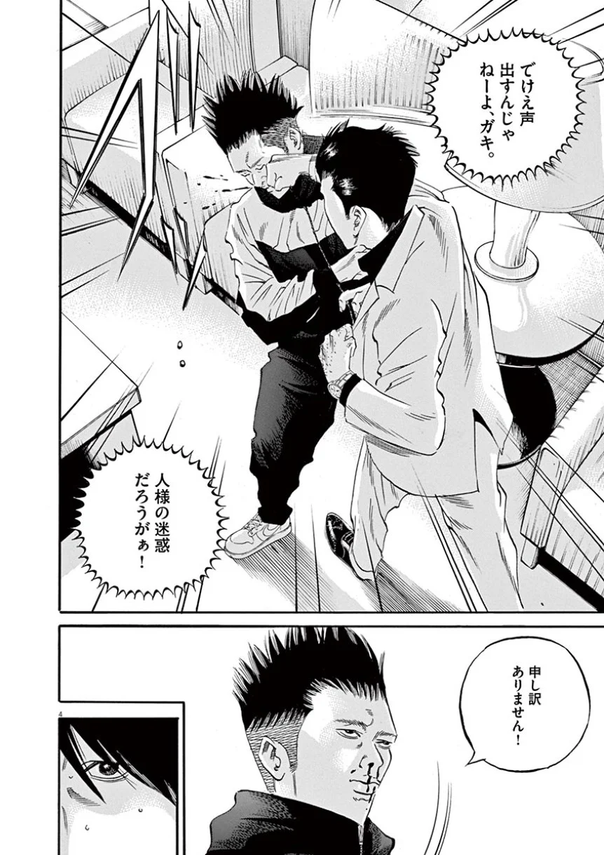 闇金ウシジマくん 第41話 - Trang 26