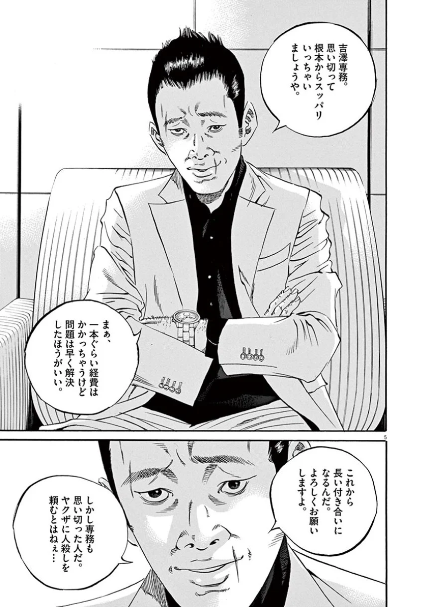 闇金ウシジマくん 第41話 - Trang 27