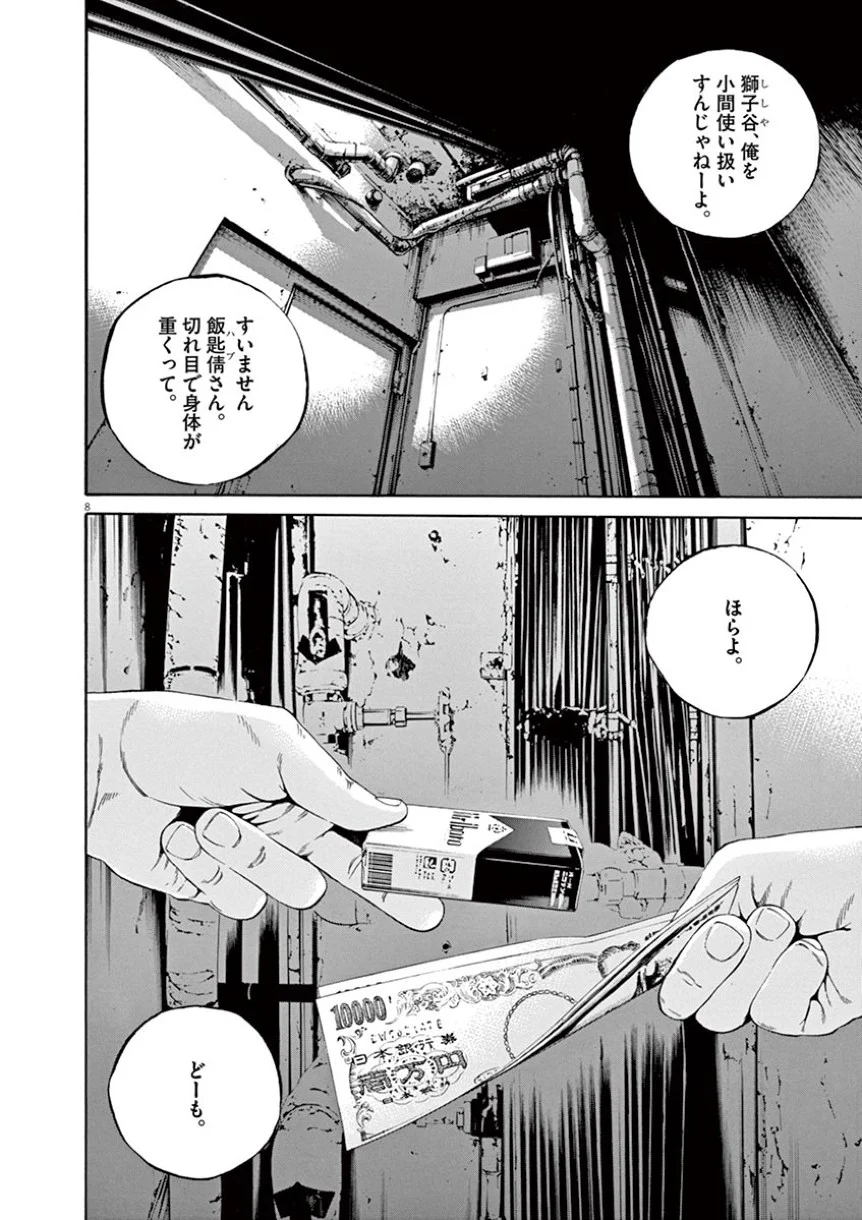闇金ウシジマくん 第41話 - Trang 30