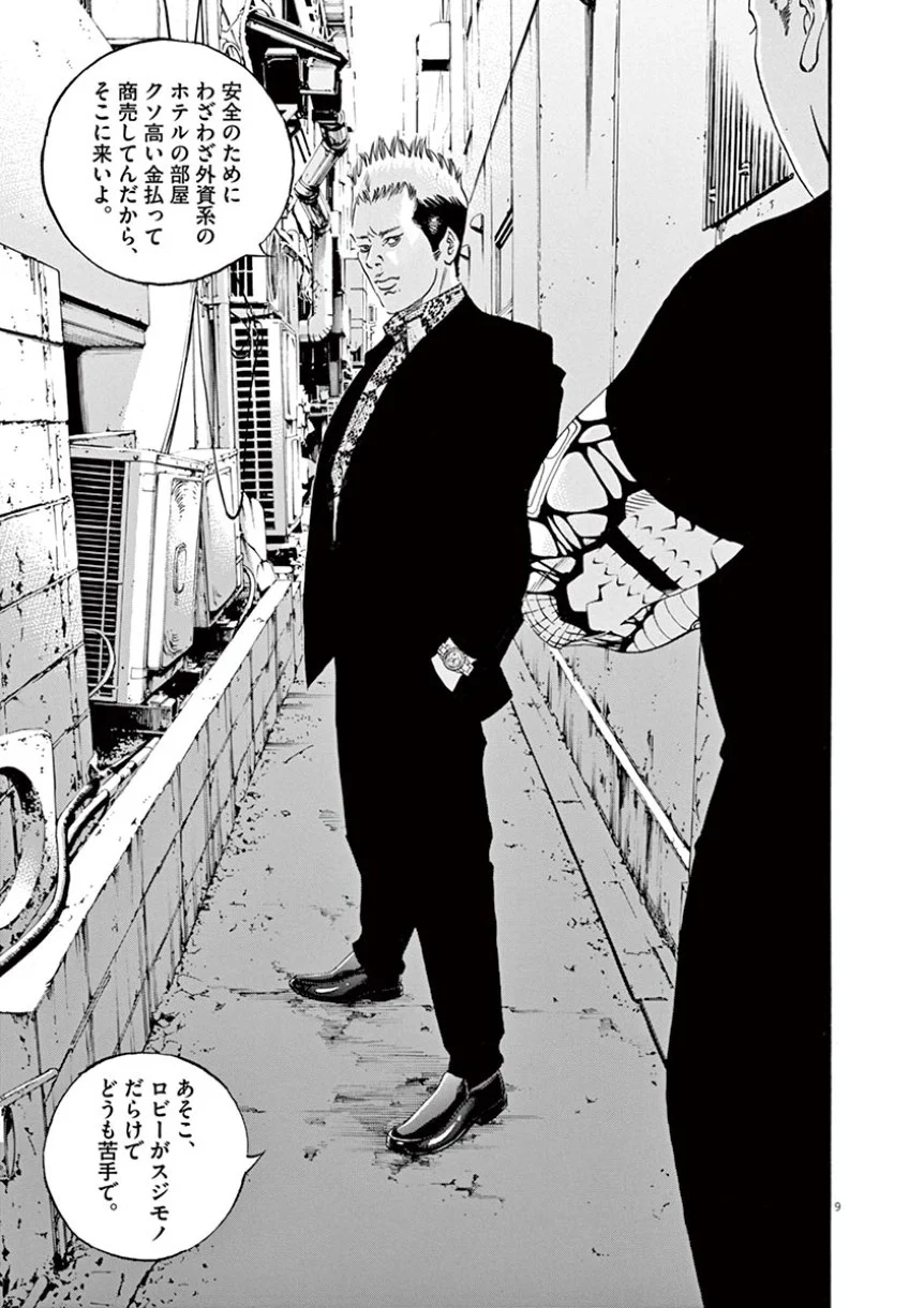 闇金ウシジマくん 第41話 - Trang 31
