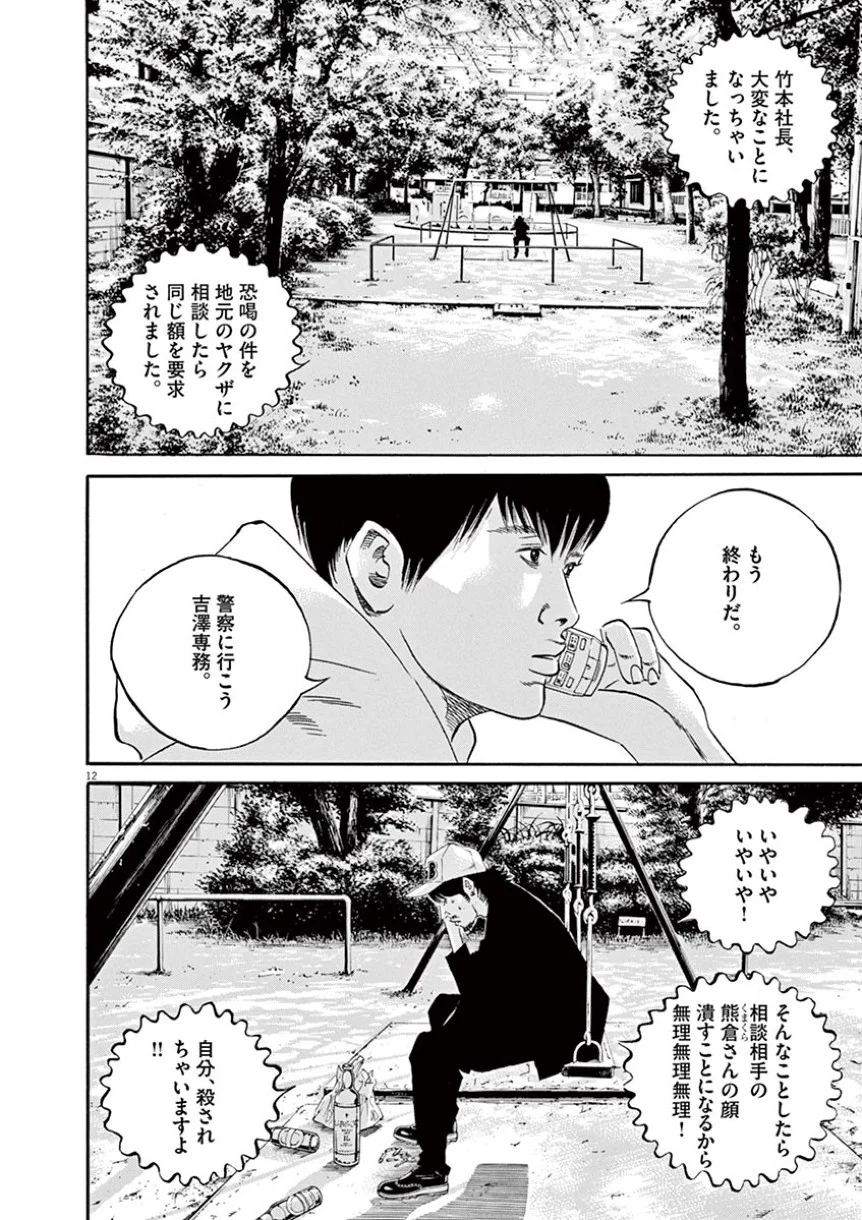 闇金ウシジマくん 第41話 - Trang 34