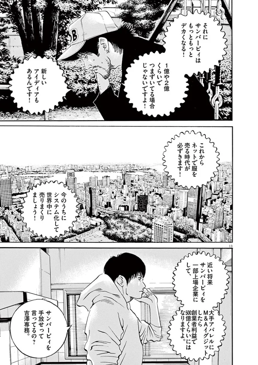 闇金ウシジマくん 第41話 - Trang 35