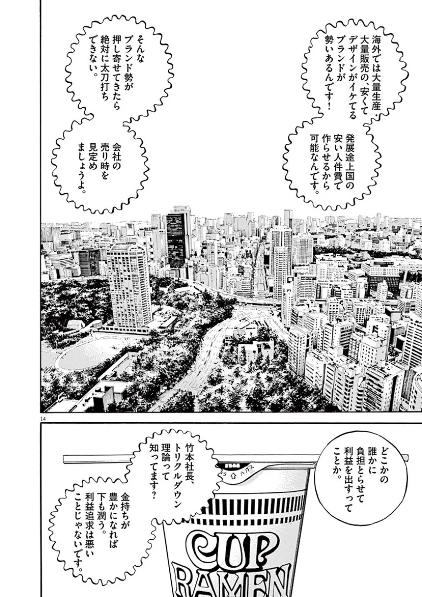 闇金ウシジマくん 第41話 - Trang 36