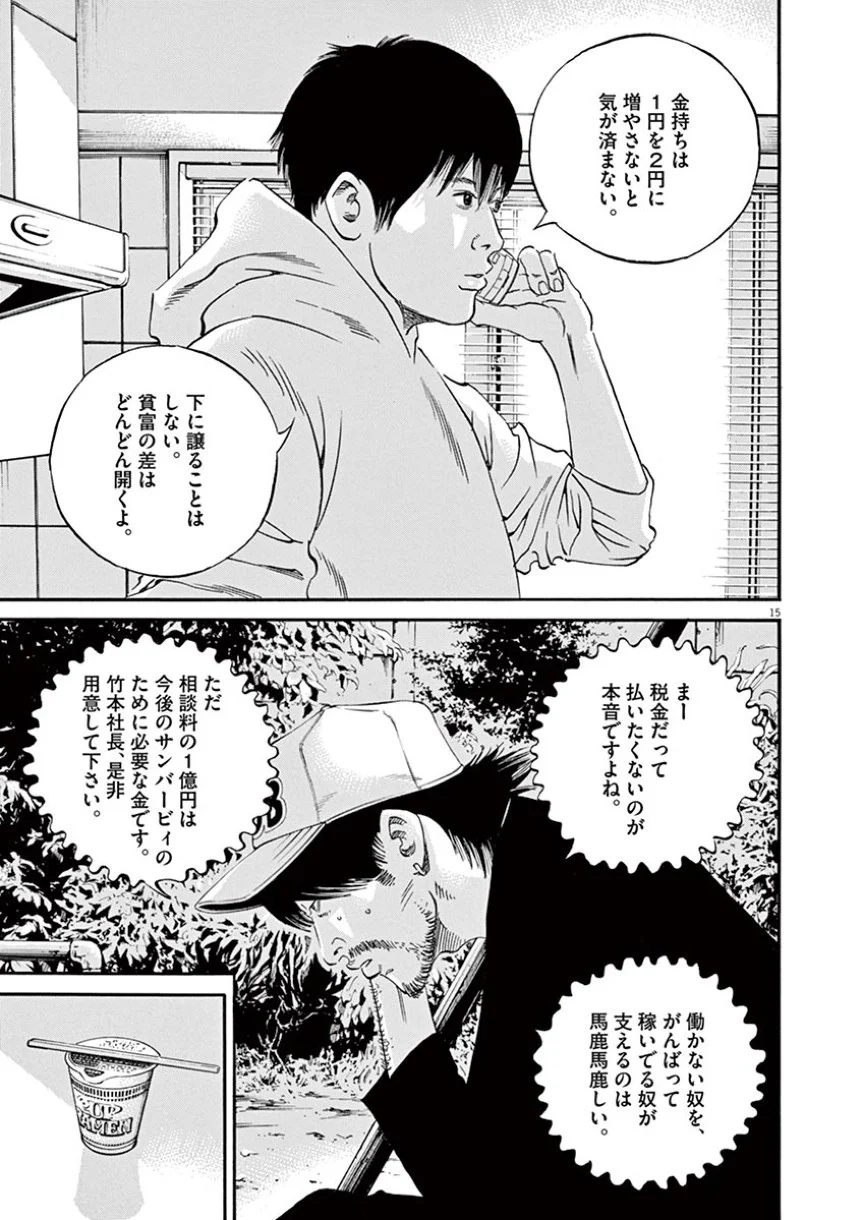 闇金ウシジマくん 第41話 - Trang 37