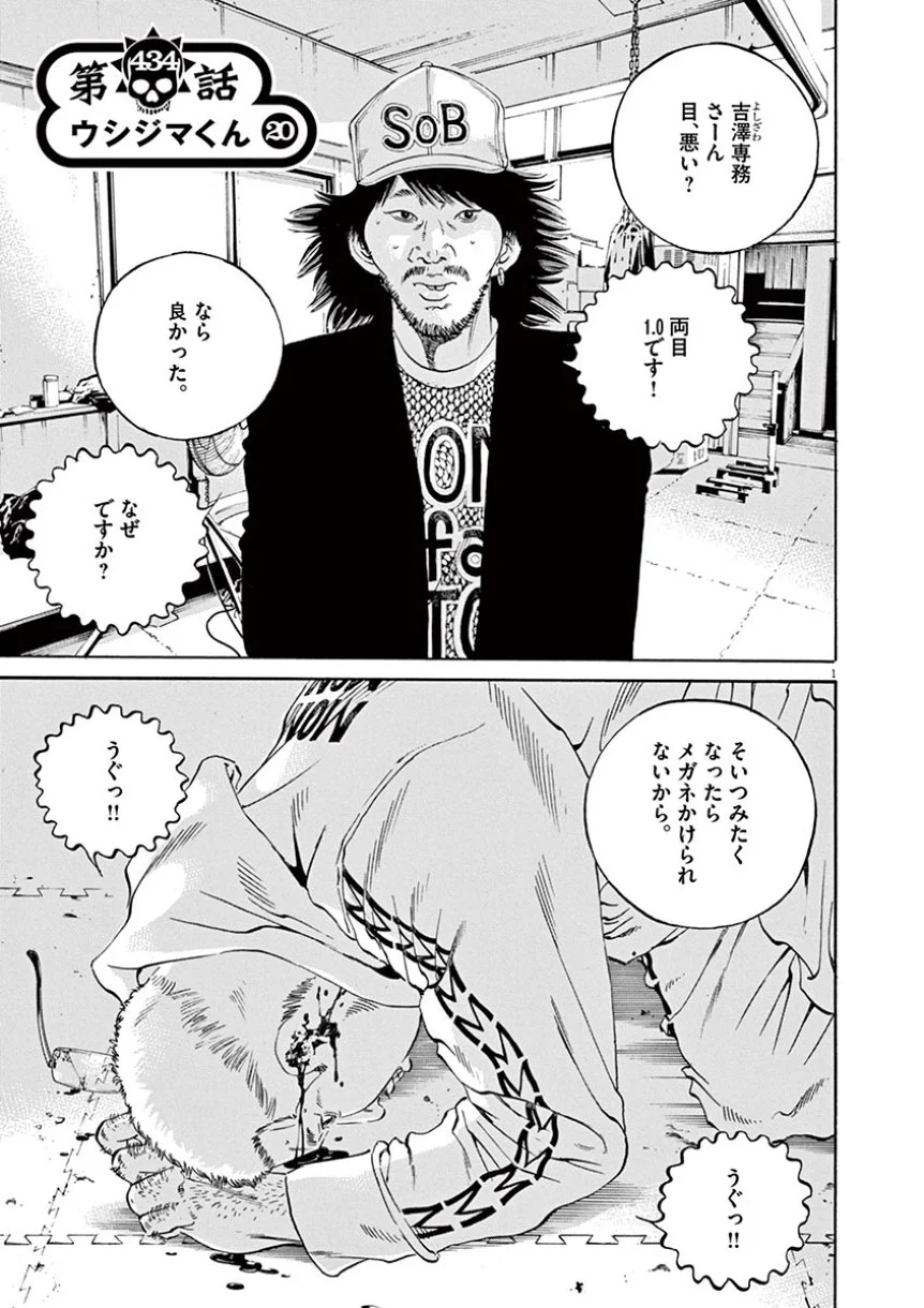 闇金ウシジマくん 第41話 - Trang 5