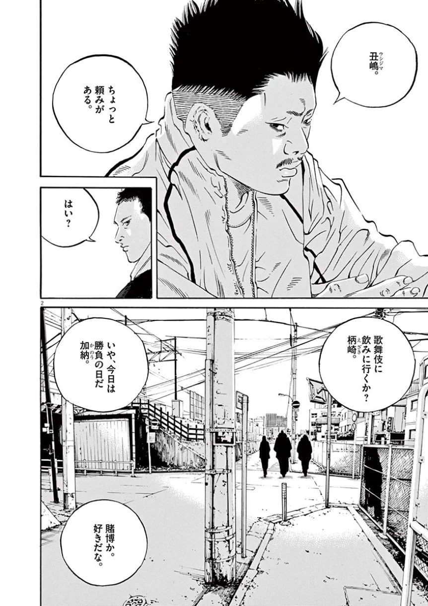 闇金ウシジマくん 第41話 - Trang 42