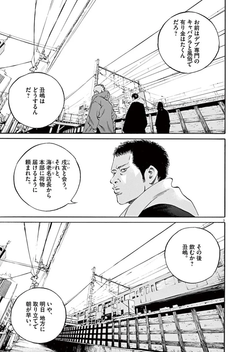 闇金ウシジマくん 第41話 - Trang 43
