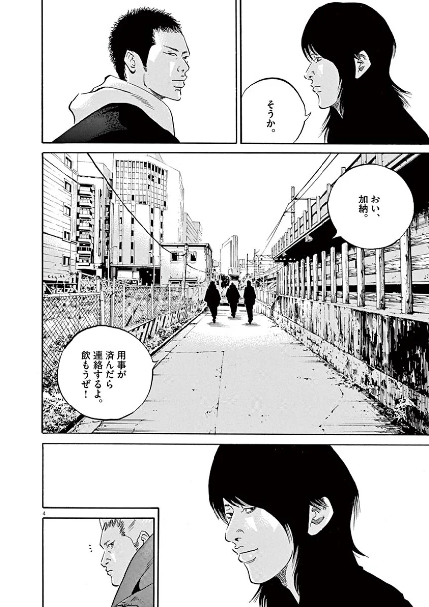 闇金ウシジマくん 第41話 - Trang 44