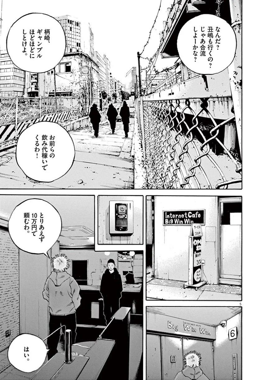 闇金ウシジマくん 第41話 - Trang 45