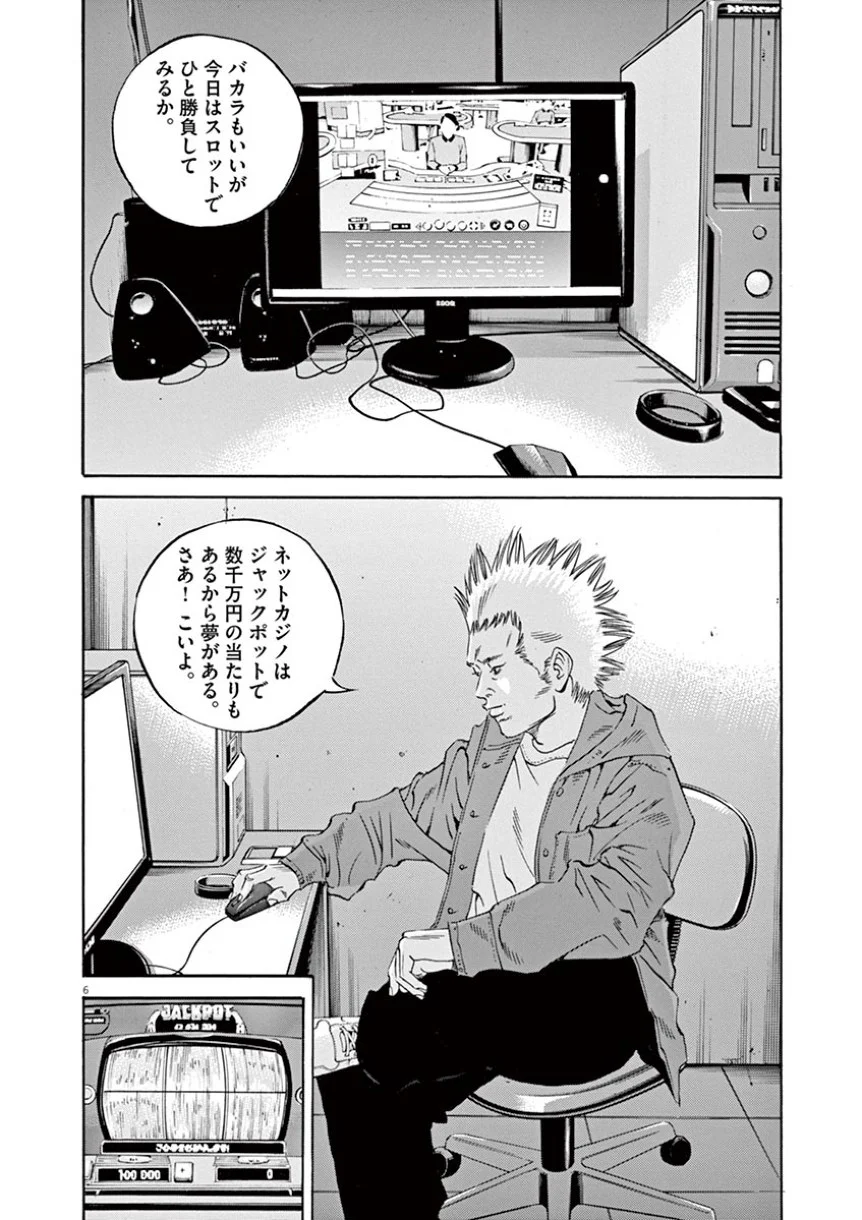 闇金ウシジマくん 第41話 - Trang 46
